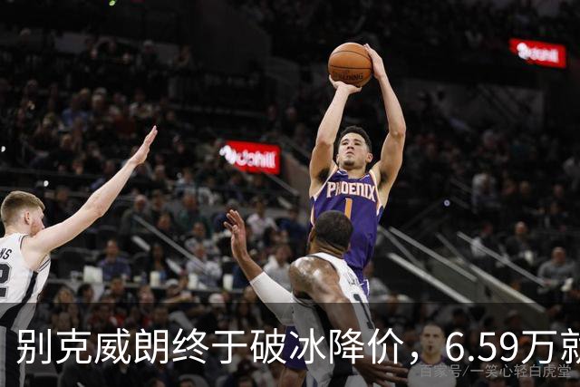 别克威朗终于破冰降价，6.59万就能开回家！