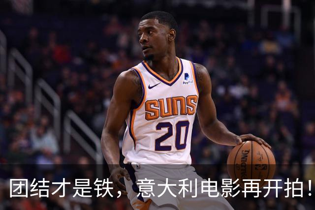 团结才是铁，意大利电影再开拍！