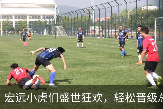 宏远小虎们盛世狂欢，轻松晋级总决赛！