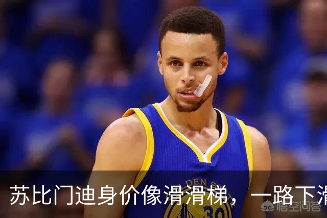 苏比门迪身价像滑滑梯，一路下滑至5500万欧！