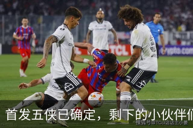首发五侠已确定，剩下的小伙伴们加油吧！